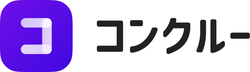 コンクルー
